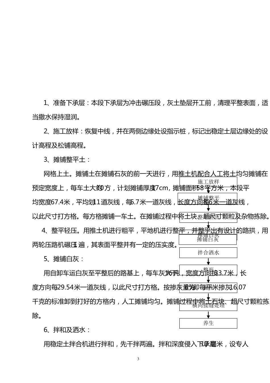 灰土垫层施工方案_第3页
