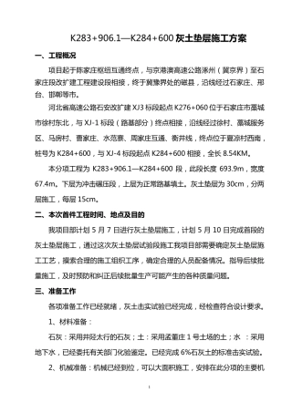 灰土垫层施工方案