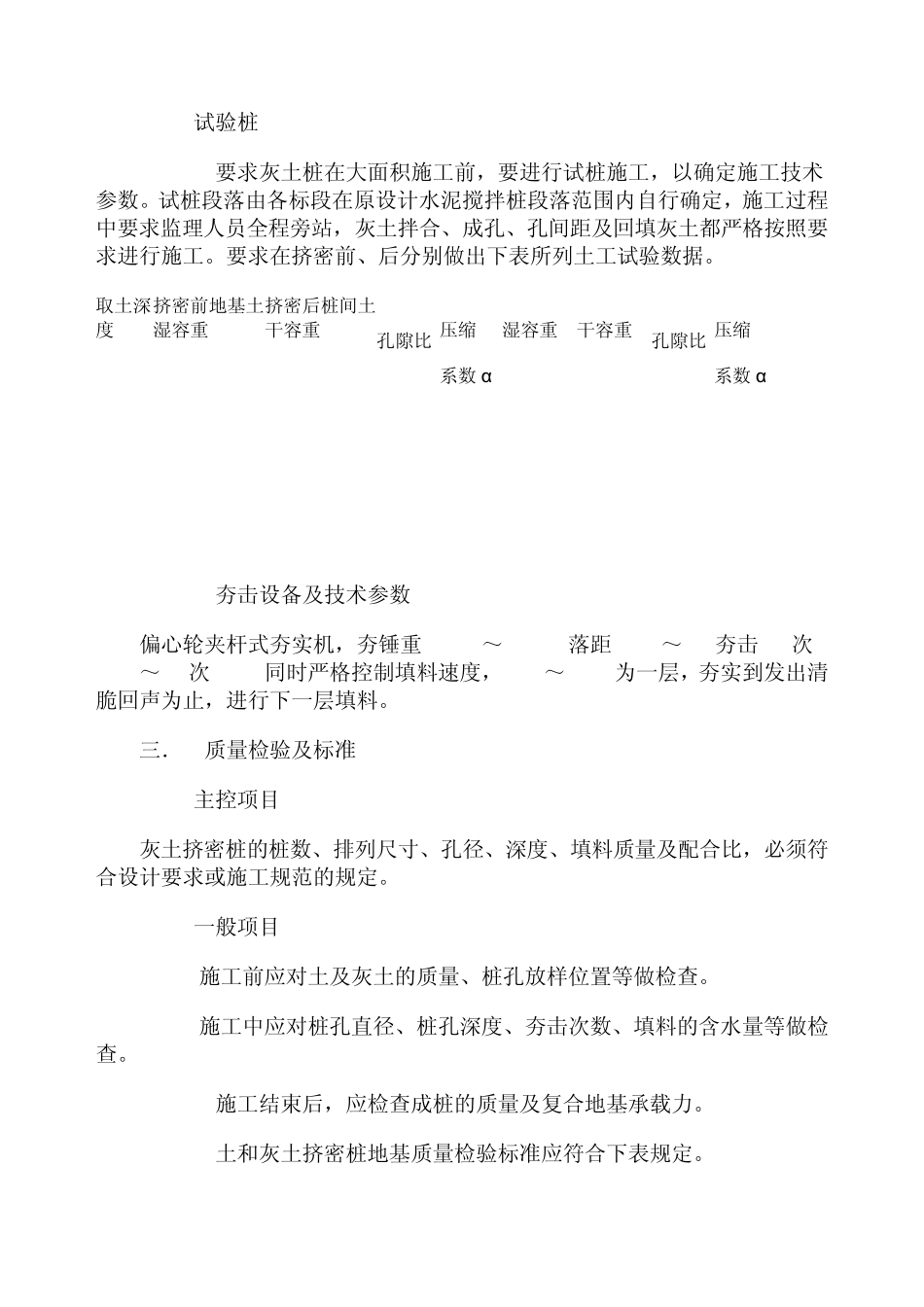 灰土挤密桩施工工艺标准_第3页