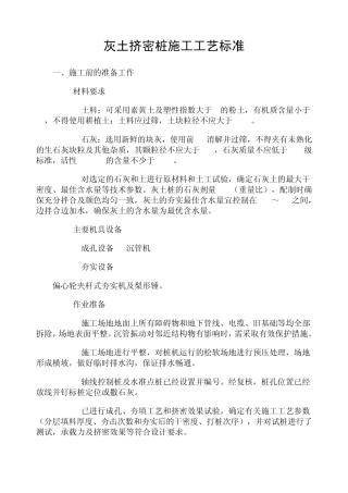 灰土挤密桩施工工艺标准