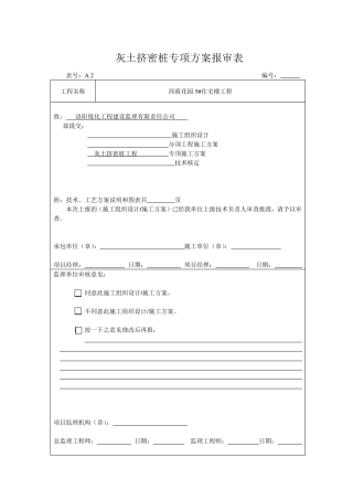 灰土挤密桩专项施工方案