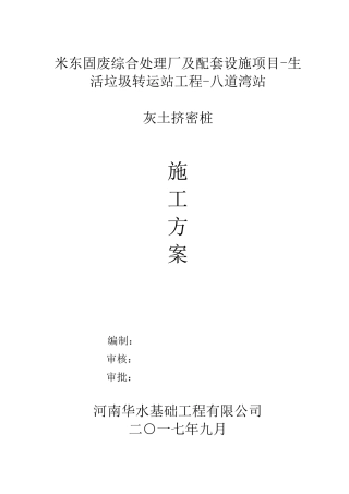 灰土挤密桩施工方案