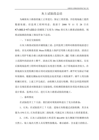 灰土试验段总结