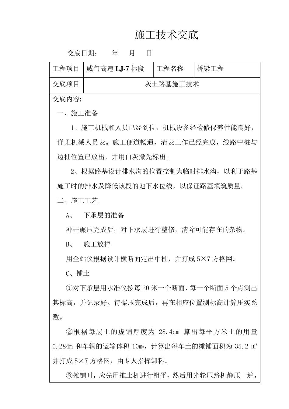 灰土路基施工技术交底_第1页