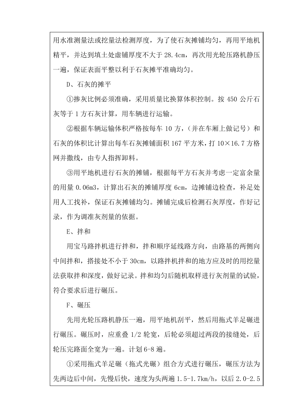 灰土路基施工技术交底_第2页