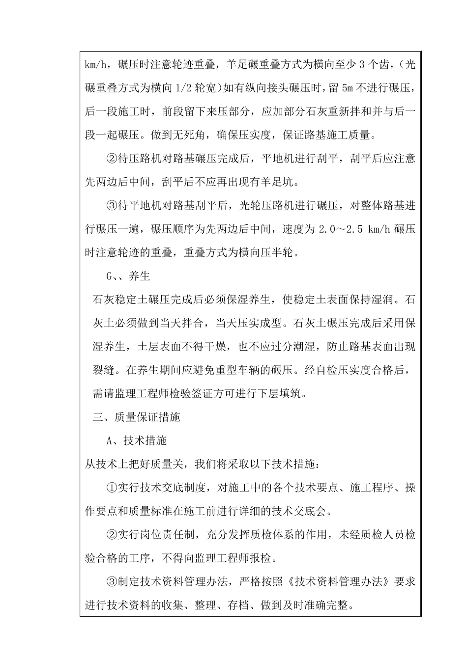 灰土路基施工技术交底_第3页