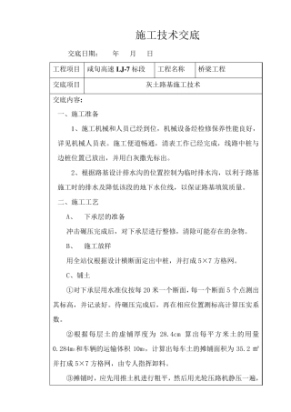 灰土路基施工技术交底