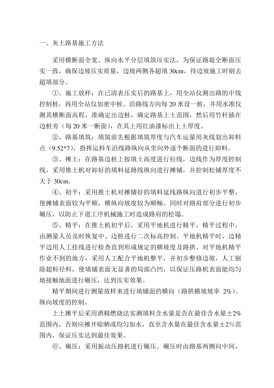 灰土路基施工方法_第1页