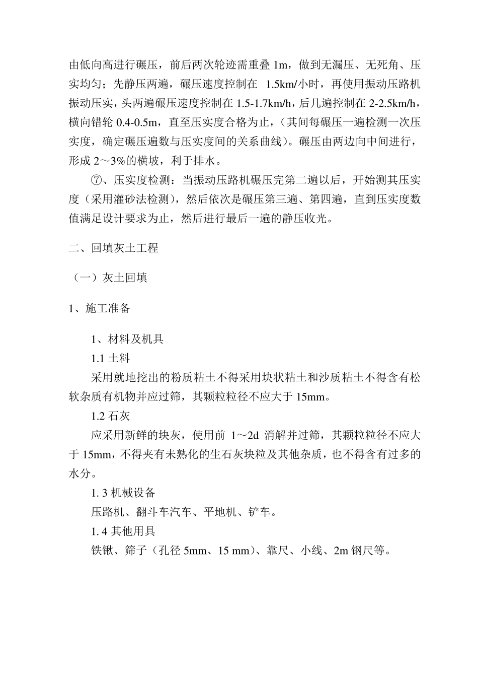 灰土路基施工方法_第2页