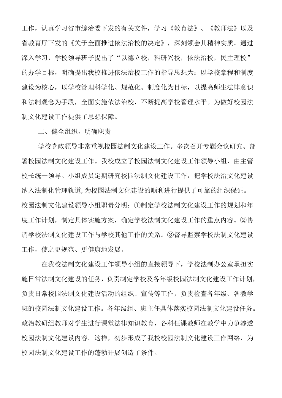 灰堆坡小学校园法治文化建设实施方案_第2页