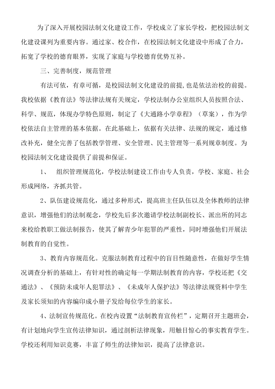 灰堆坡小学校园法治文化建设实施方案_第3页