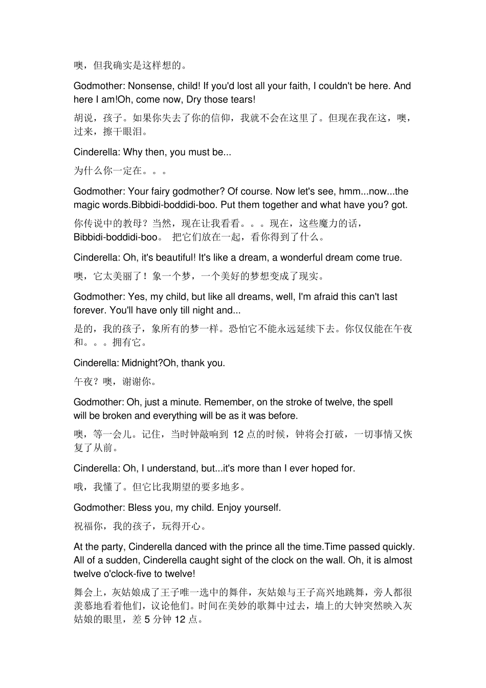 灰姑娘电影台词_第2页