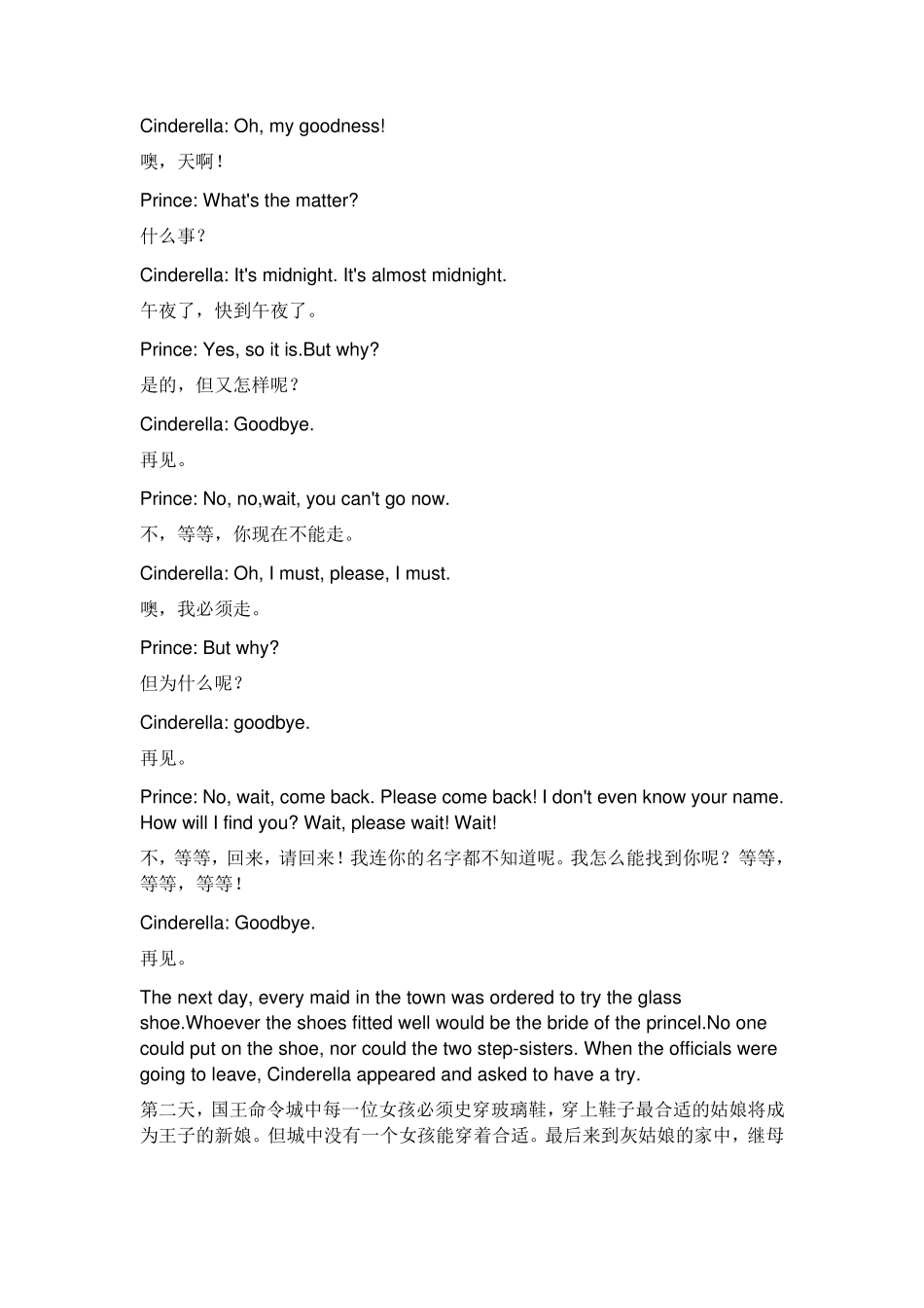 灰姑娘电影台词_第3页