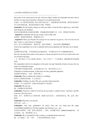 灰姑娘短剧剧本英汉对照版