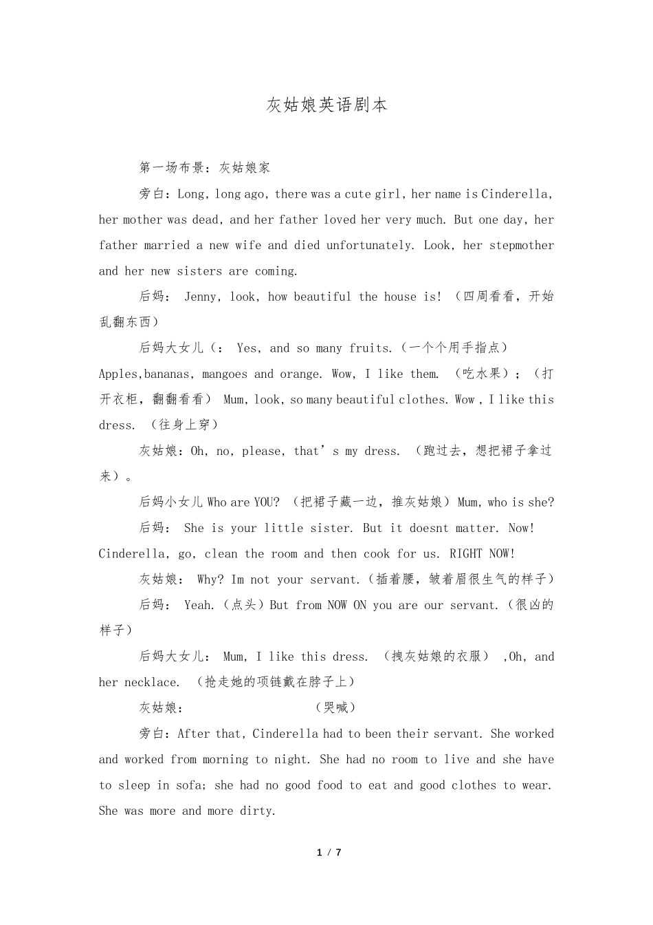 灰姑娘英语剧本_第1页