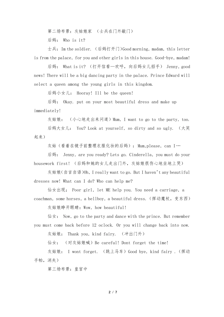 灰姑娘英语剧本_第2页