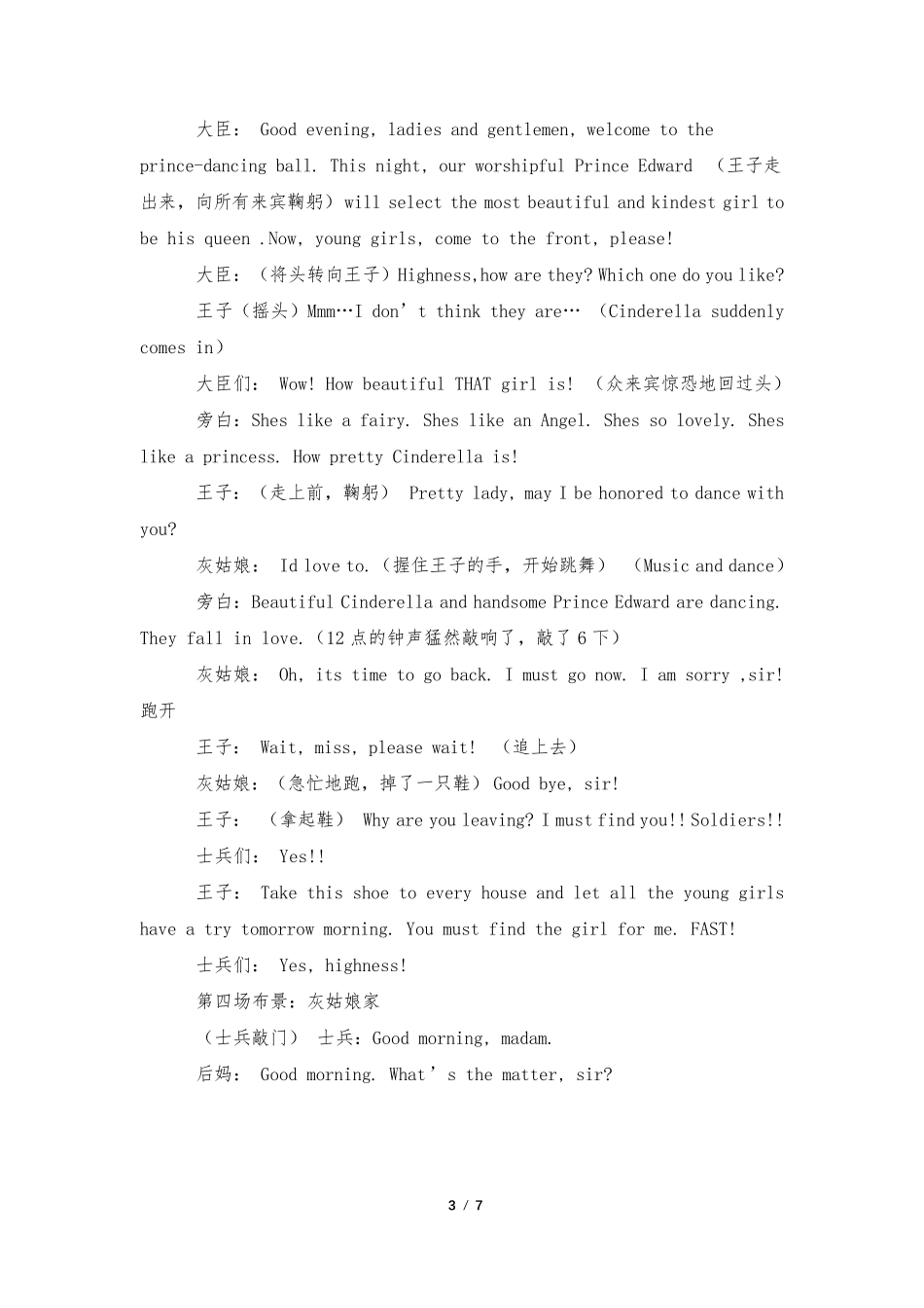 灰姑娘英语剧本_第3页