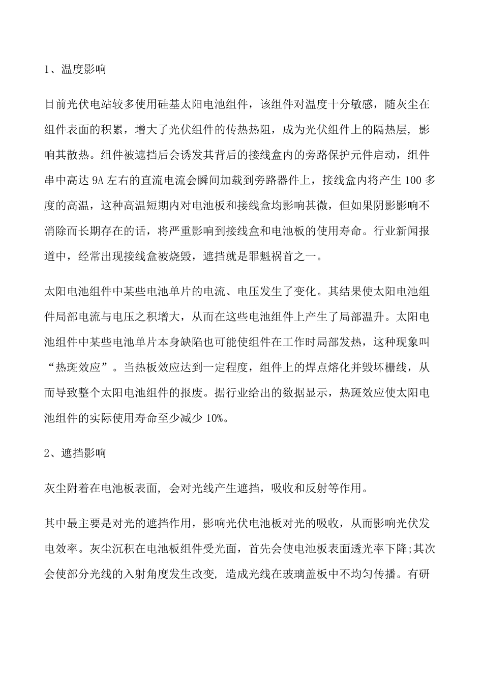 灰尘对光伏电站的影响分析及光伏板清洁方案_第2页