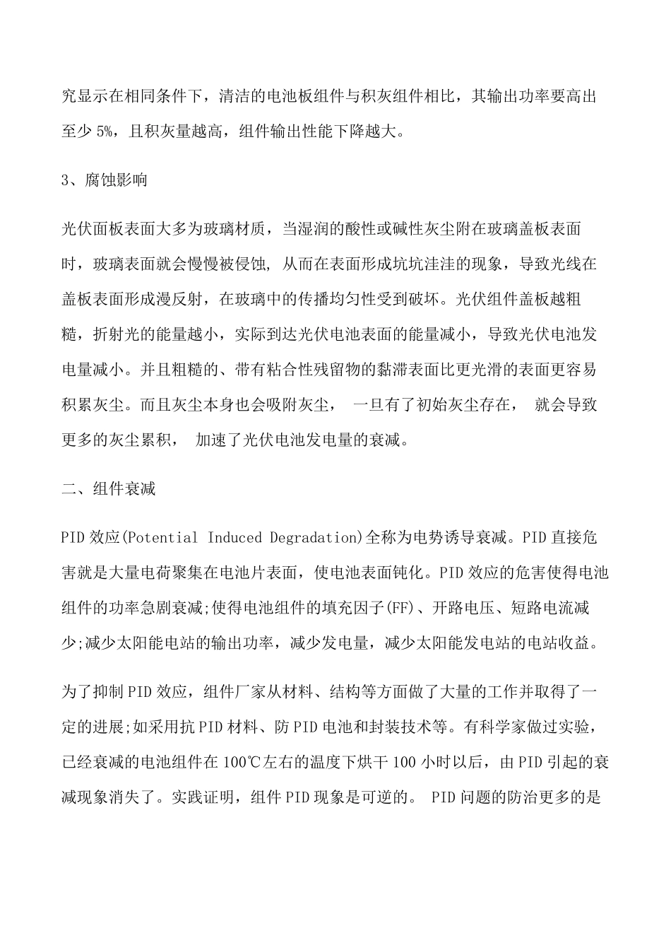 灰尘对光伏电站的影响分析及光伏板清洁方案_第3页