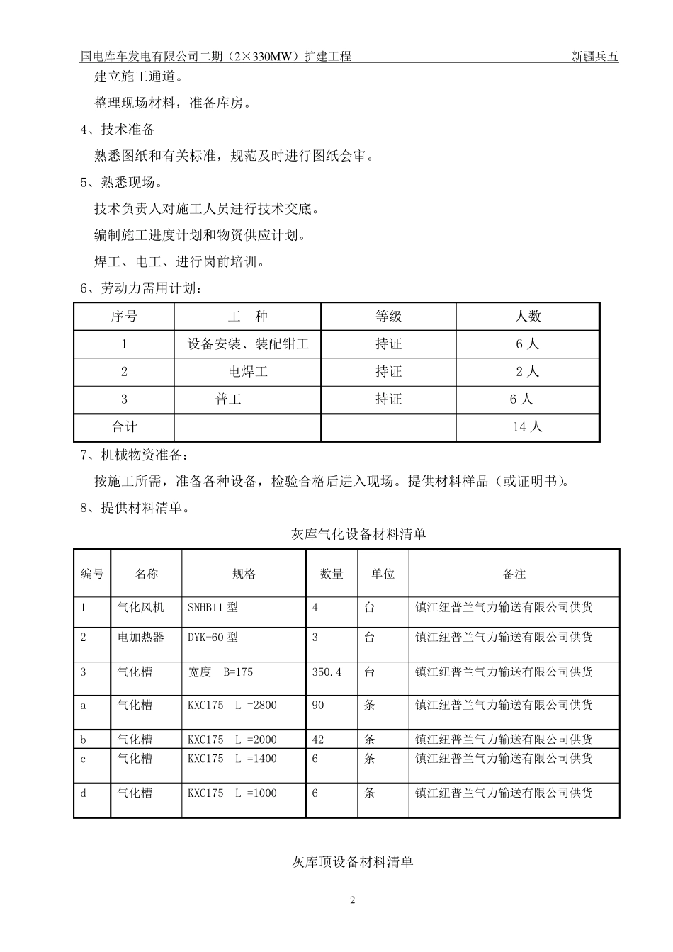 灰库施工方案_第2页