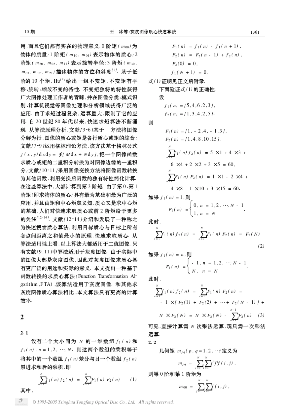 灰度图像质心快速算法_第2页