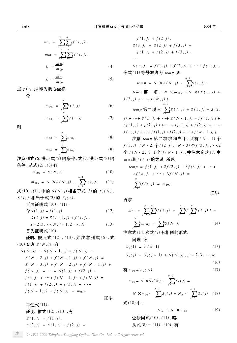 灰度图像质心快速算法_第3页