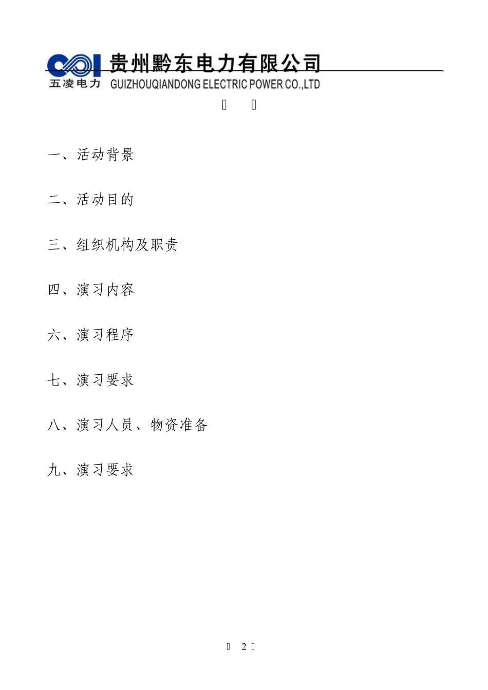 灰渣系统泄漏应急演练方案_第3页