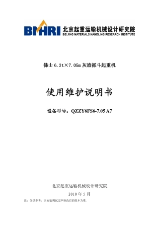 灰渣吊使用维护说明书