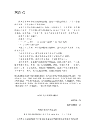 灰熔点测定方法