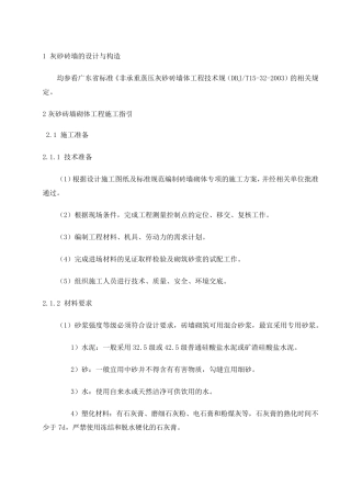 灰砂砖施工工艺