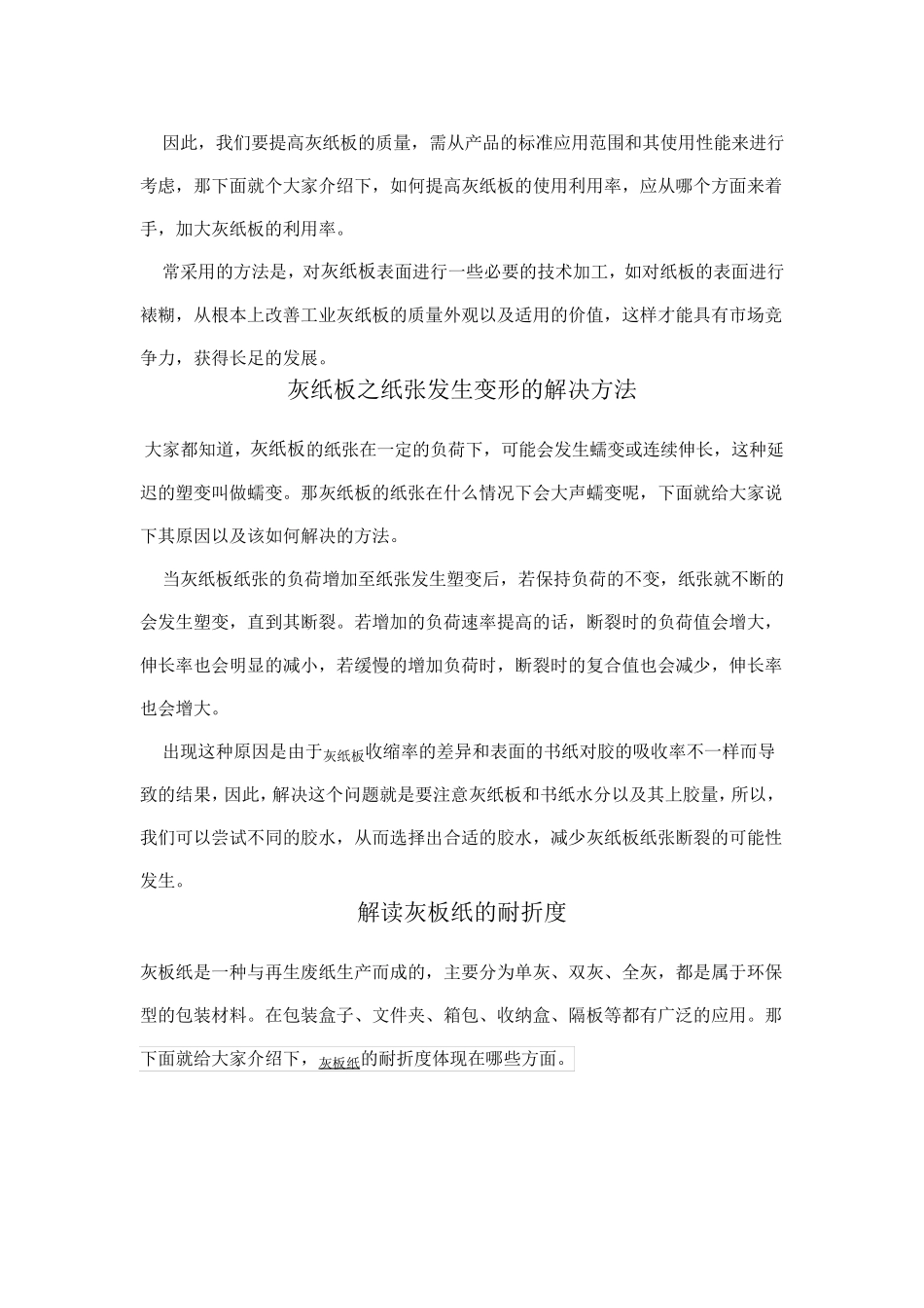 灰纸板特性要求分类_第3页