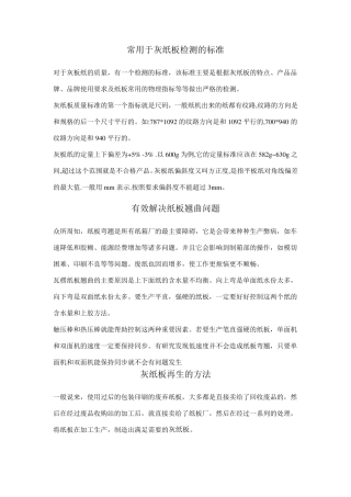 灰纸板特性要求分类