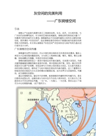 灰空间的完美利用——广东骑楼空间