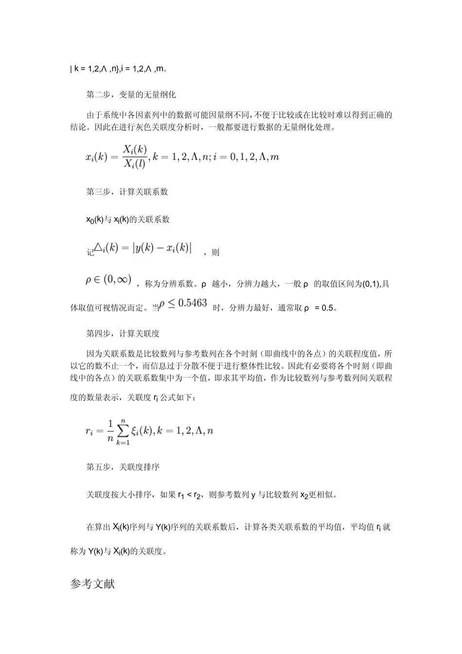 灰色关联分析_第2页