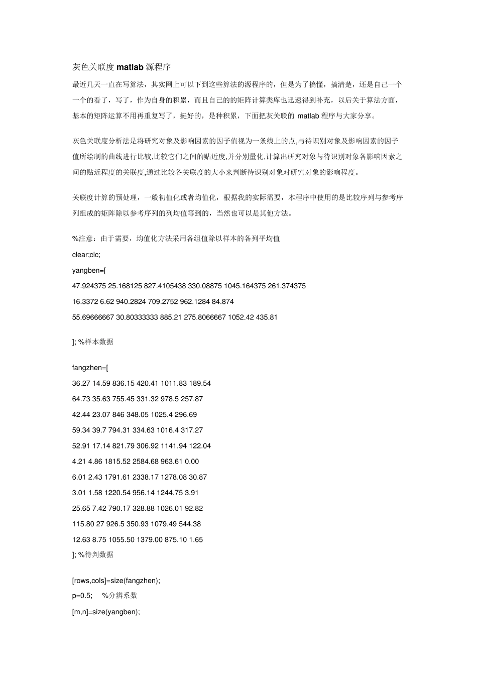 灰色关联度matlab源程序_第1页