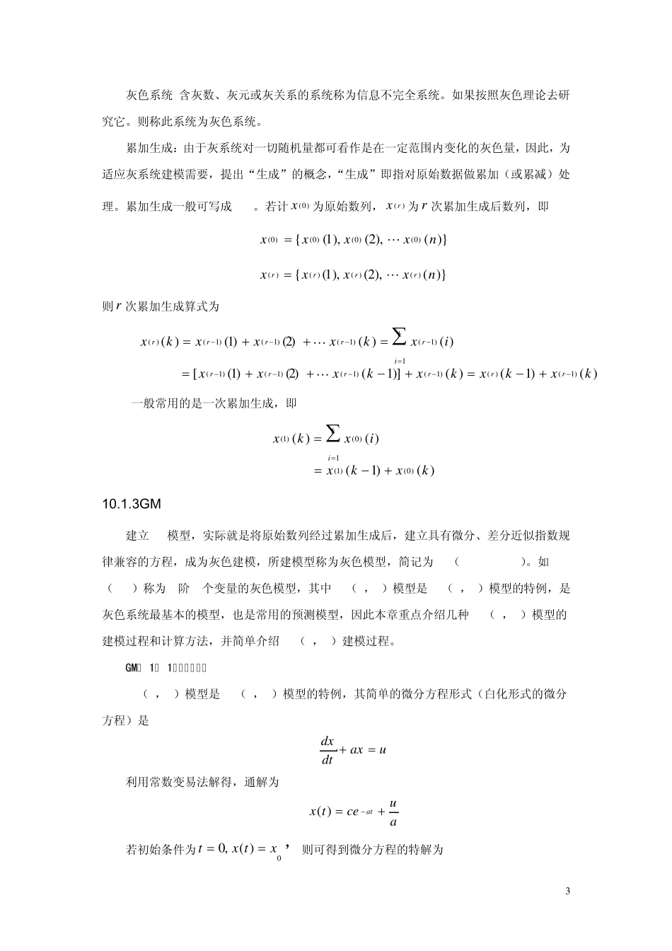 灰色模型介绍及应用_第3页