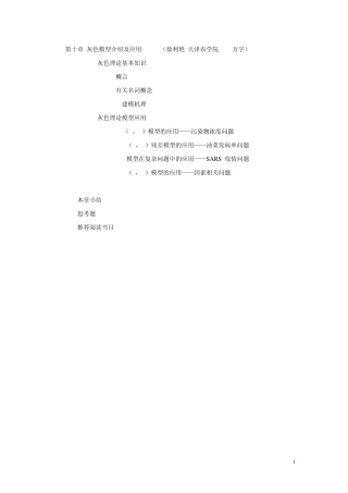 灰色模型介绍及应用