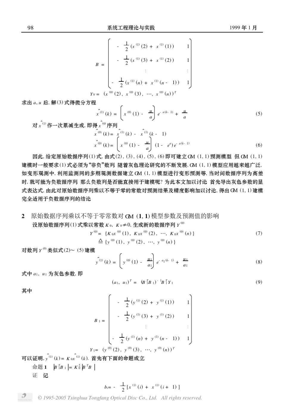 灰色系统GM(1,1)模型适用范围拓广_第2页