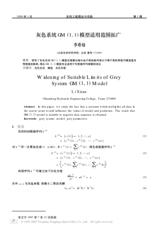 灰色系统GM(1,1)模型适用范围拓广