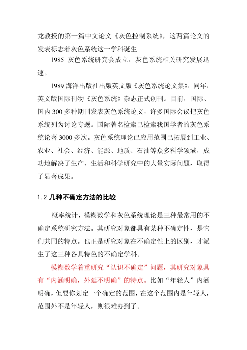 灰色系统理论及其应用_第2页