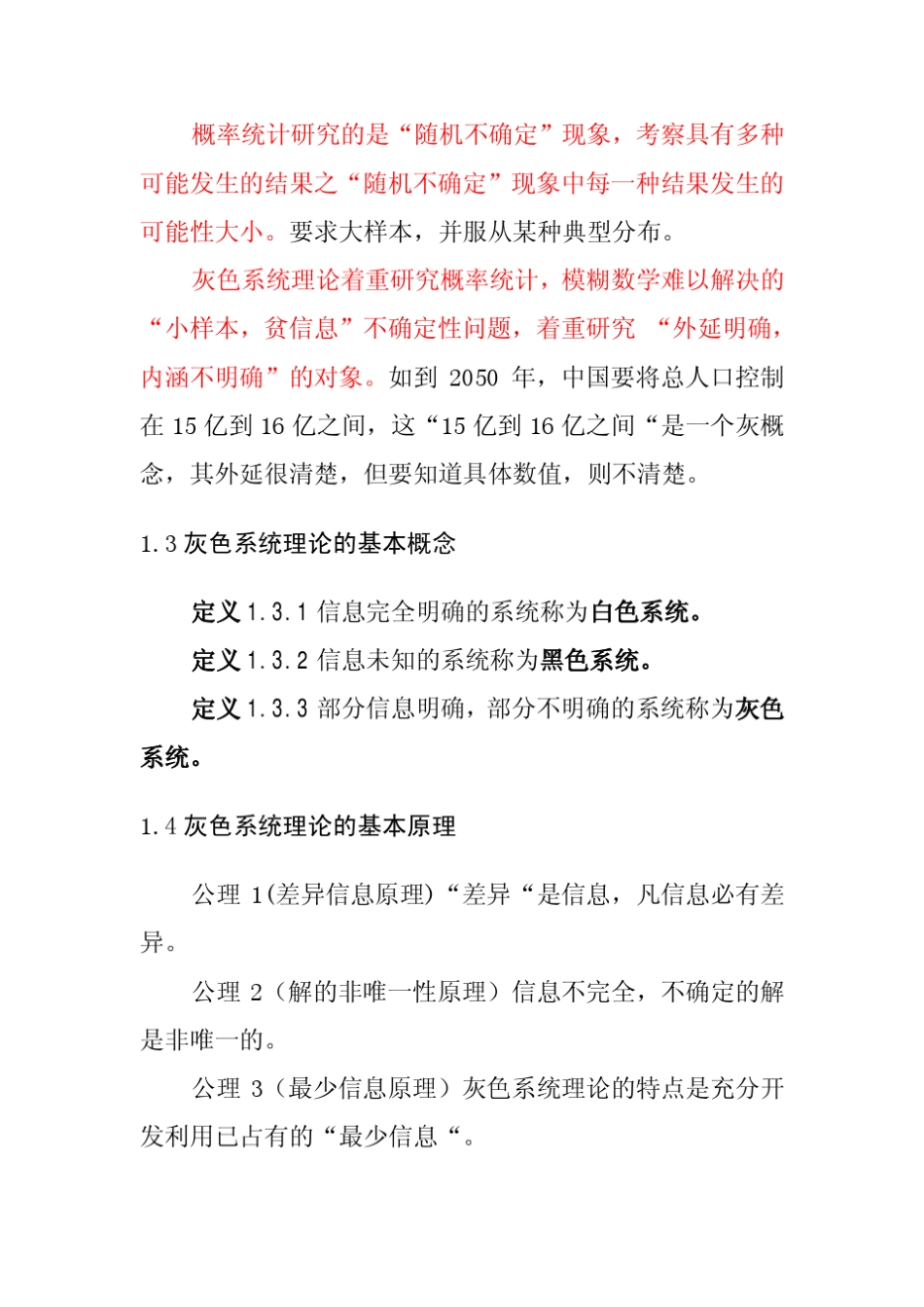 灰色系统理论及其应用_第3页