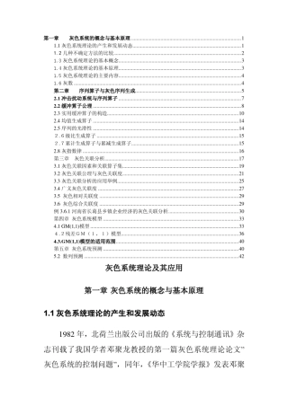 灰色系统理论及其应用