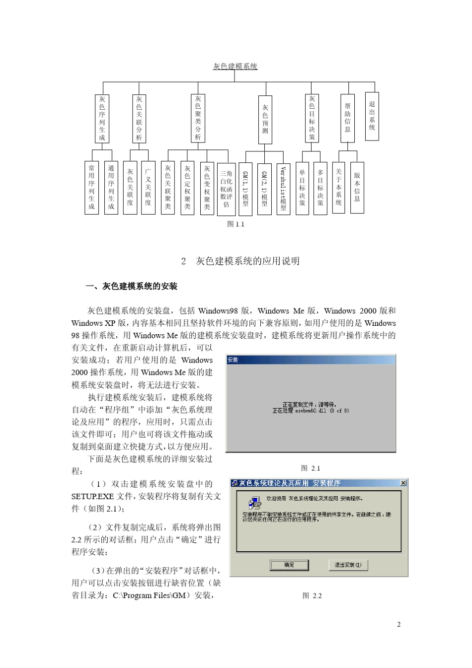 灰色软件说明书_第2页