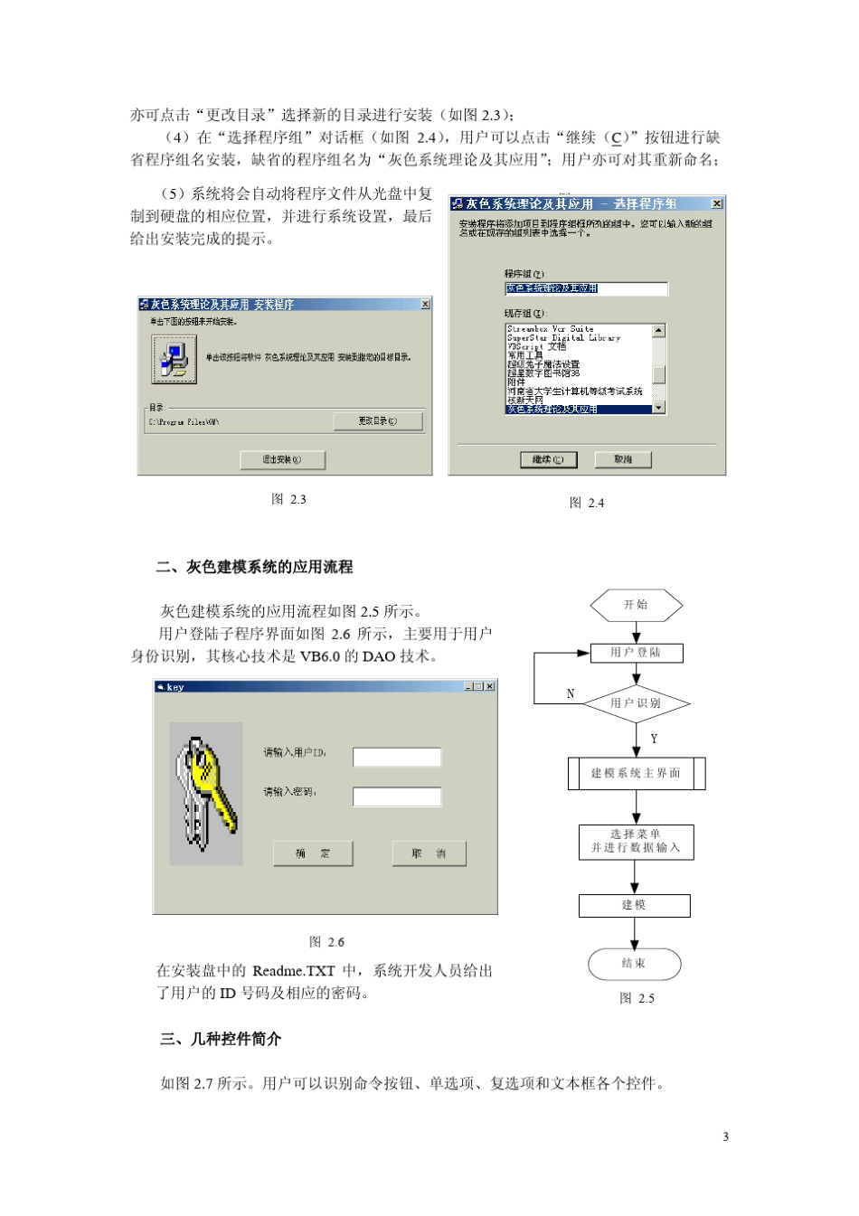 灰色软件说明书_第3页