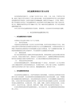 灰色软件说明书