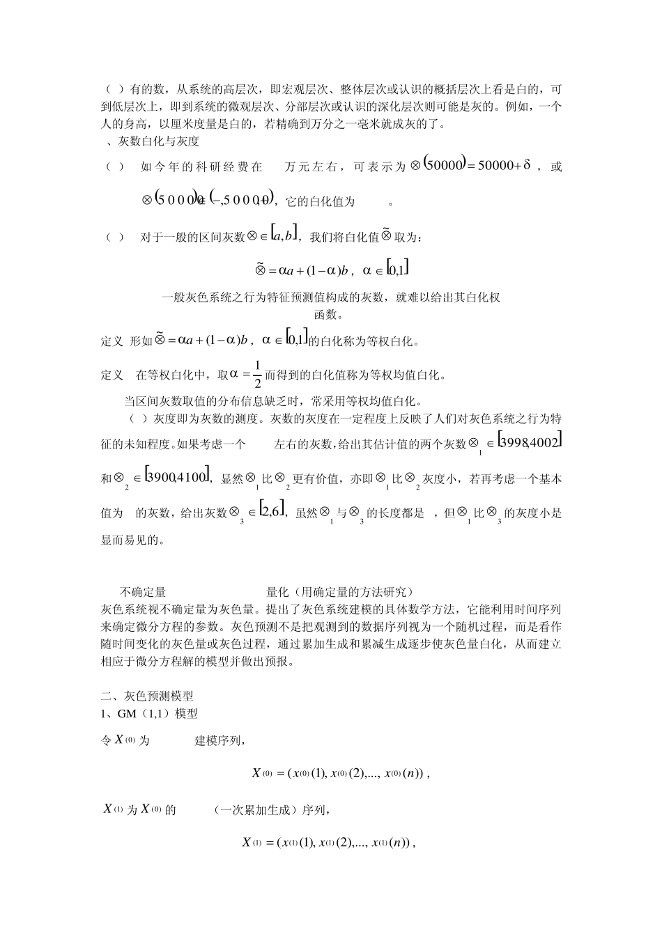 灰色预测GM(1,1)方法_第2页