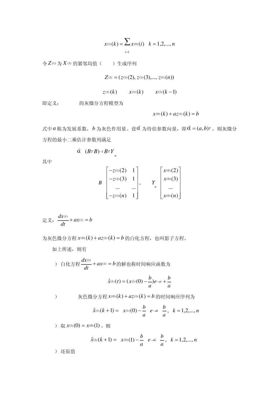 灰色预测GM(1,1)方法_第3页