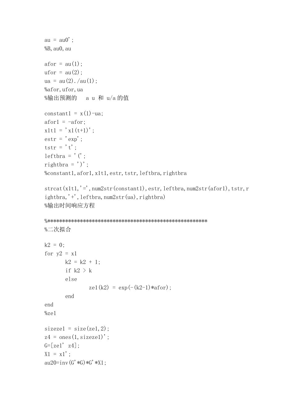 灰色预测模型matlab程序精确版_第2页