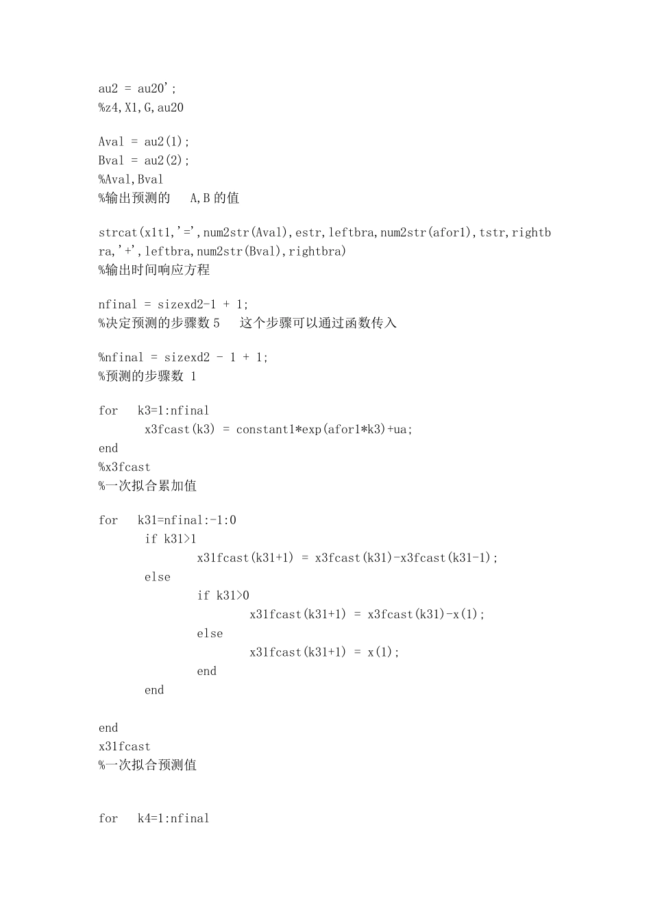 灰色预测模型matlab程序精确版_第3页