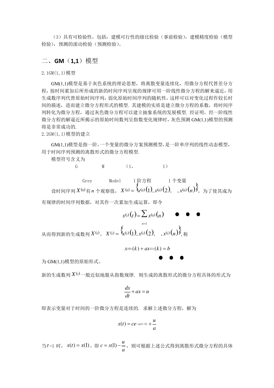 灰色预测模型理论及其应用_第2页